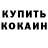 Кокаин VHQ Tetiana Shumylo