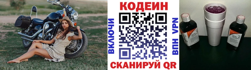 ОМГ ОМГ рабочий сайт  хочу наркоту  Шимановск  Кодеин напиток Lean (лин) 